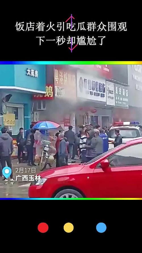 着火爆炸吃瓜群众,爆炸声起,吃瓜群众围观惊心动魄一幕