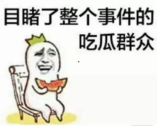 吃瓜群众什么意识最强,揭秘全民围观背后的意识觉醒