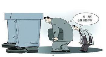 弱势群体吃瓜群众,弱势群体与吃瓜群众的共鸣之路