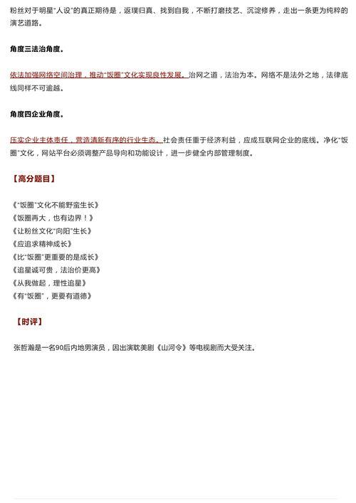 高中生作文 吃瓜群众,揭秘网络时代的围观文化